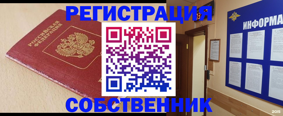 временная регистрация недорого в Курской области