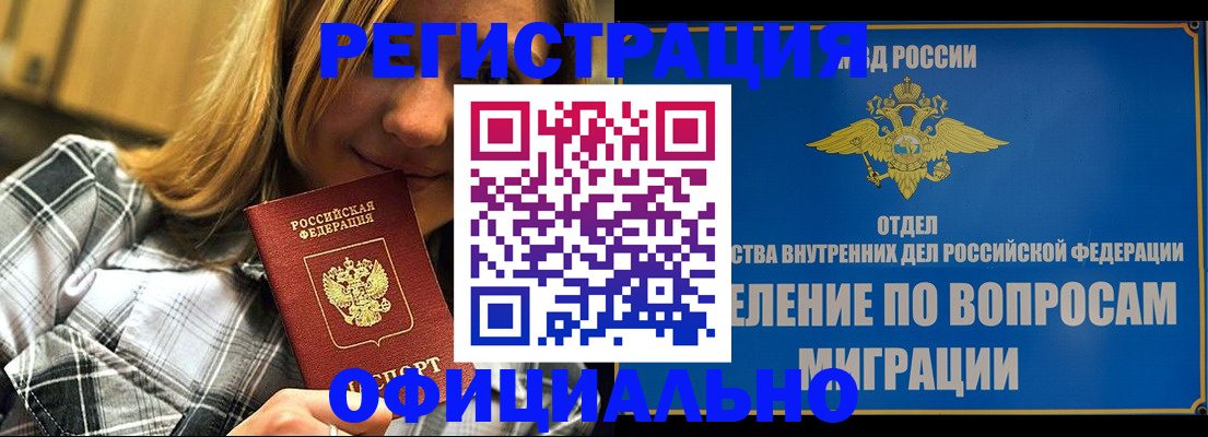 где прописаться в Курской области